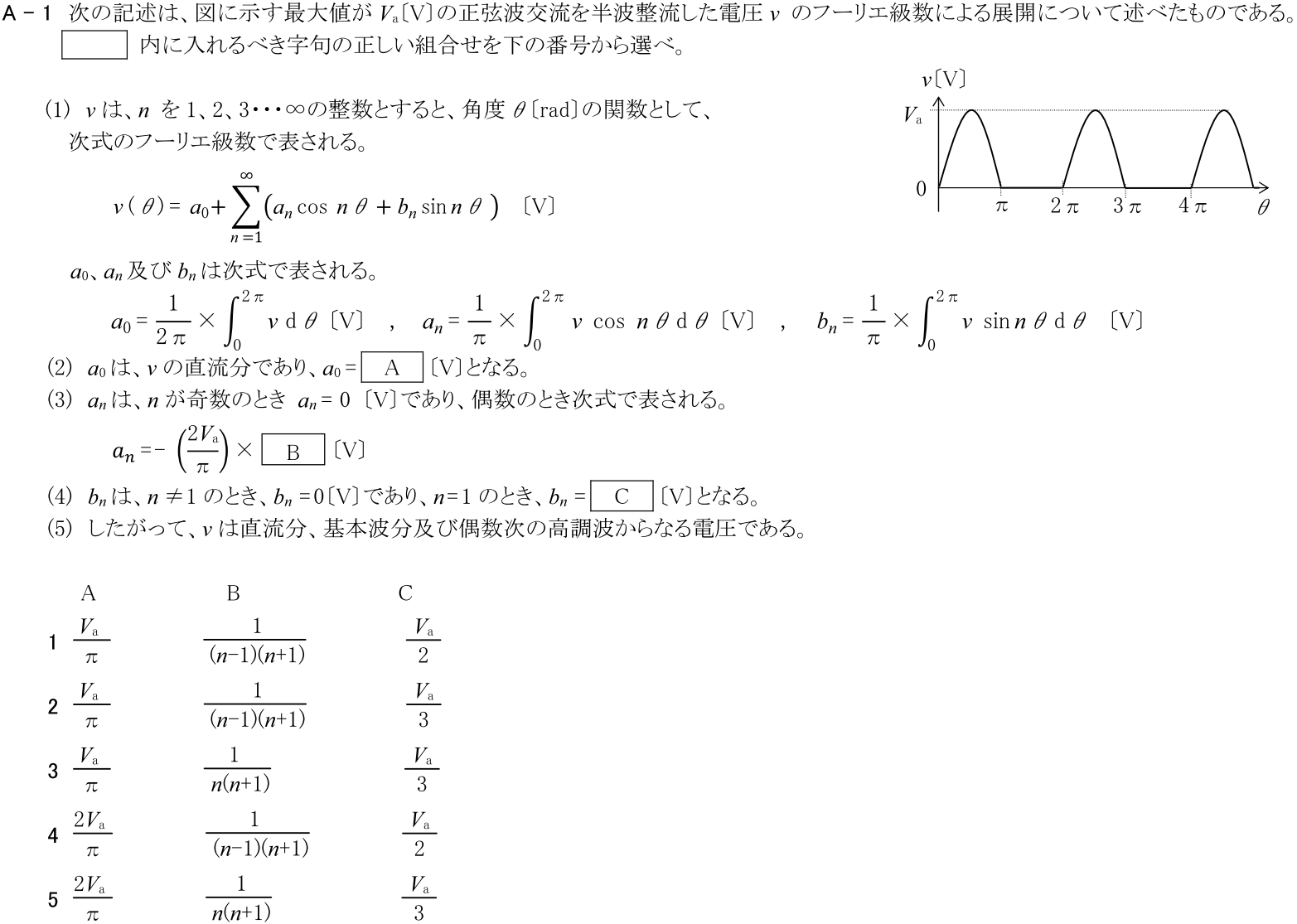 一陸技基礎令和2年11月期第1回A01